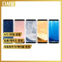 (대전중고폰)삼성 갤럭시S8 3사호환 사은품증정 당일무료배송, 미드나잇블랙, B급