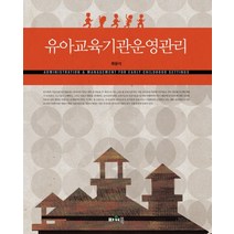 유아교육기관 운영관리, 파워북, 류윤석 저