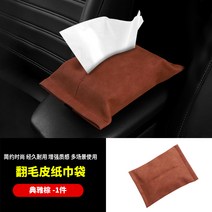자동차 차량용 티슈케이스 차내 걸이식 커버 가방 팔걸이 콘솔 무스탕 엘파 윌파 4415844161, 무스탕 많다 사용 티슈 가방 고풍스러