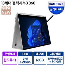 삼성 갤럭시북3 360 15.6인치 i5 13세대 16GB 256GB S펜 태블릿 2in1 최신 대학생 사무용 업무용 NT750QFG-KH51G/S 노트북, 미스틱 실버, 코어i5, 512GB, WIN11 Home