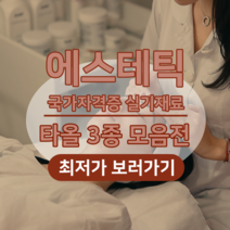 타올킹 피부 국가 고시 자격증 미용 실기 타올 세트 에스테틱 재료, 1개, 선택02) 중형타올_자주색 1장