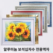 대성액자 프리미엄 보석십자수액자 다양한사이즈 주문제작가능 대형사이즈주문용, 베르사체 골드