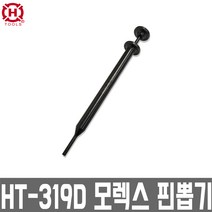 HT-319D 한롱 모렉스핀제거기 핀뽑기 HANLONG
