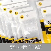 투명 지퍼백 미니 포장 소품 간식 여행 보관 봉투, 4호 100x140mm (25매)