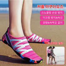 엔티랄라 물 건너는 신발 아쿠아 슈즈 수영화 맨발 여름 무게가 가벼운 신축성 있는 남여겸용 커플 아쿠아슈즈