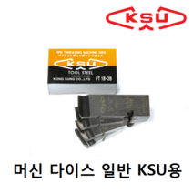 공성 파이프머신 다이스 일반 공성용, 1개