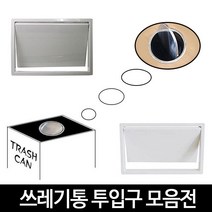 리폼플러스 쓰레기통투입구 뱅글이, 1개, 3_반자동사각쓰레기통투입구[대] 그레이 