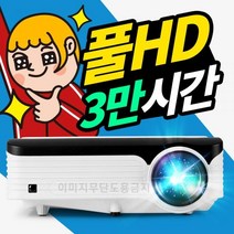 (프로젝터매니아) (LCD프로젝터) PJMF3000 미니빔 (FULL HD(19201080)/2000루멘) 미니빔/프로젝터/프로젝터매니아/루멘, 단일 모델명/품번