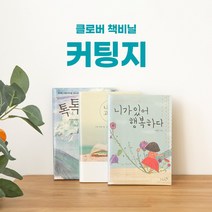 연유통 커팅지 50매단위 책비닐 책포장 엠보싱 아스테이지, (대) 50매- 32.5 x 45cm, 50매