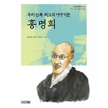 이노플리아 홍명희 우리 민족 최고의 이야기꾼 -10 우리시대의 인물이야기, One color | One Size@1