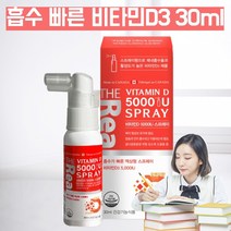 식약처인증 비타민D D3 비타민d3 5000IU 햇빛 비타민d 임산부 갱년기 비타민 영양제 흡수빠른 액상형 스프레이 국민 비타민D 성장기 수험생 고3 비타민d 약 30ml 1~3개, 1, 1개(30ml)