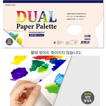 핸디몰 듀얼페이퍼팔레트(M) (방수종이)