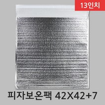 피자보온팩 은박 배달보온포장 42cmX42cm 13인치 5장