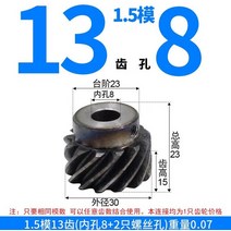 우측 헬리컬 기어 1.5 모듈 45 도 원통형 10 톱니 구멍 8mm 개, 07 M1.5 13th Bore 8