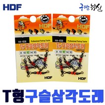 구짱낚시 해동 T형 구슬 삼각도래(HA-836) 바다 낚시 채비 소품, 12호