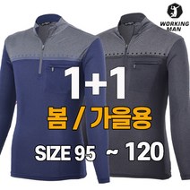 워킹맨 아울렛 1+1 봄 가을용 남성 긴팔 집업 티셔츠 아웃도어 작업복 등산복 현장복 빅사이즈 근무복 AS214