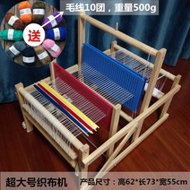 DIY 대형 타피스트리 틀 기계 직조기 취미 실뜨기 뜨개질 자수 러그만들기, (대형) (550g 와이어 피드)