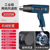 산업용 유선 공업 열풍기 열수축기 공예 힛툴 가열총 수축튜브 열드라이기 히팅건 힛팅건, 프리미엄3000W(2단온도조절)
