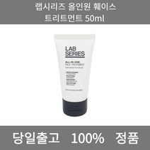 [본사 정품 당일출고] 랩시리즈올인원 훼이스 트리트먼트 50ml 올인원 로션 스킨 스킨로션 에멀젼 보습로션 올인원로션 남자로션 남자화장품 남성화장품 남자스킨로션 남자올인원로션