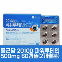 마리골드꽃추출물 프리미엄 빌베리 루테인 비타민A 영양제 눈건강 눈영양제 슈퍼 아이 루테인 아연 미니 20mg 누테인 뉴테인 로테인 LUTEIN