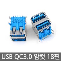 USB QC 3.0 커넥터 듀얼 2포트 고속 충전 모듈 PC DIY 18핀 암컷 Dual, AT27A. USB QC 2포트 소켓 암컷