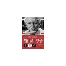 이노플리아 월가의 영웅 전설로떠나는 2021최신개정판, One color | One Size