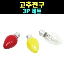곰빵몰 GOM 고추전구 꼬마전구 다마 전구 미니등 55mm, 단일수량
