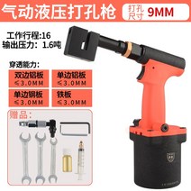 공압식 펀치기 리벳건 전기 스테인레스 에어 컴프레셔, 9MM