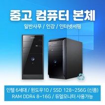 컴퓨터 중고pc 중고컴퓨터 삼성컴퓨터 초고속SSD 사무용 인강용 DB400T6B, i5-6세대/16G/SSD256GB/GTX10603GB