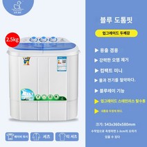 미니세탁기 오리 링 미니 이중 배럴 세탁기 소형 더블 -실린더 가정 세미 -아동 모체 및 유아 어린이 속옷과 바지를 용출, 두꺼운 파란색 2.5kg 업그레이드