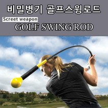 [KOTY]골프비밀병기 스윙로드(Swing Rod) 연습기, 01여성용-레드