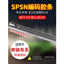 와이퍼 적용 벤츠 테이프 GLA200 C클라스 E클라스 C260LE300GLAML350S400 편 2592165132
