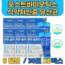 포스트바이오틱스 장용성 맛있는 유산균 배변활동도움 정상적인 면역기능 신바이오틱스 3세대 유산균 유산균 증식 장건강 지킴이 장에 좋은 비피더스 혼합 프로바이오틱스 유산균