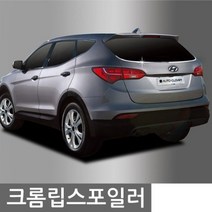 자동차 드레스업 올뉴투싼 크롬 립스포일러 2P 에어댐 루프스일러 레이범퍼 리어윙 레터링엠블럼 리어스일러 사이드가니쉬 바디킷 자동차스일러 자동차엠블럼 W7B0683, 본상품선택
