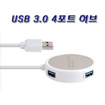 맥북에어13형 2017년형 USB 허브(HUB) 3.0 (4포트)/무전원)
