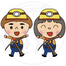 만자디자인 우리동네 직업 컷도안 / 안전모자를 쓴 광부 남녀 / 학교 유치원 어린이집 환경구성