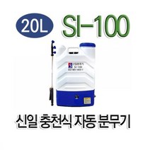 충전식 자동 분무기 신일 SI-100 농약분무기