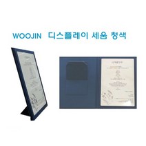스탠드형 상장케이스 A4 고급형 상장보관함/디스플레이 세움/청색