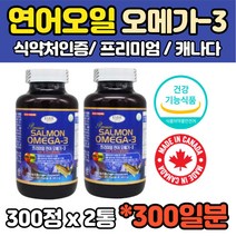 1+1통 캐나다산 프리미엄 오메가3 쓰리 스리 3리 오매가 FISHOIL 정제어유 연어 연어유 피쉬오일 혈행개선 대용량