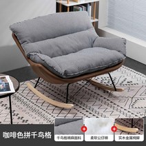북유럽 더블 흔들의자 2인용 거실 라운지 의자 휴식 소파 스몰 63CM, 16