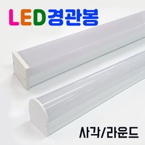 경관케이스 경관봉 경관바 경관조명 3구모듈 LED모듈 RGB조명 대형형광등 외부등 대형조명 인테리어형광등 인테리어자재 LED형광등 LED건물대형외벽등, 경관봉 라운드