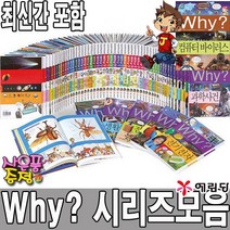 예림당 Why 과학만화 1 - 97 개정증포판 초등교과 연계, 91.놀이기구