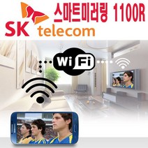 SK텔레콤 스마트미러링 /미라캐스트 무선HDMI