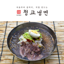 청교옥 냉면 4종 3인분 5인분 물냉면 비빔냉면 열무냉면 열무물냉면 개성서울냉면 넉넉한용량 청교냉면, 물냉면5인분(+비빔냉면 증정)