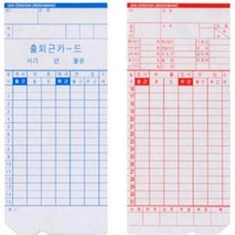 오피스근무관리 출퇴근 카드 기록지 공장 퇴근시간 사무실 용지 회사 연장 생산직mz3413, 아마노카드 500매