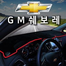 쉐보레 실리콘 논슬립대쉬보드커버, C25_C25_토스카, 쉐보레색상 레드라인
