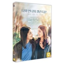 두드림마켓/ DVD 나와 언니와 셀린 디온 (1disc), 1개