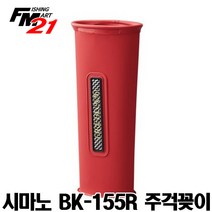 시마노 히샤쿠홀더 주걱꽂이 BK-155R, M- LTD 블랙