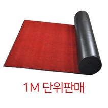 휴대폰 가게 바닥 사무실매장깔판 매장매트 롤카페트 우천매트 바닥매트