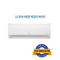 LG 휘센 벽걸이형 인버터 6형SQ06B8PWDS 설치비 별도, LG 휘센 벽걸이형 인버터 6형 SQ06B8PWDS